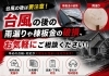 「台風後の雨漏り・棟板金トラブルは早めの点検を」