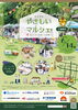 「【6/14開催】えどがわやさしいマルシェ予約受付中！子ども服交換会や人気ワークショップ・体験エリア情報（江戸川区・南葛西）」