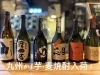 「ソースの香り、鉄板の音、芋焼酎」