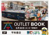 「6月30日(火)まで開催！バーゲンブック販売｜らぽーる3F 平和書店」