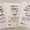 中学生の期末テスト対策、始まっています！