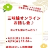 体験レッスン前に話を聞いてみたいあなたへ！「三味線オンラインお話し会♪」のご案内