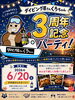ダイビング店くろちゃん 3周年企画！「ダイビング屋さんくろちゃん3周年記念パーティー開催のお知らせ」