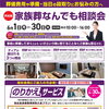 【6月1日～30日】家族葬なんでも相談会＆「ティアの会」入会キャンペーンのご案内