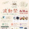 HADO CAFE主催『波動祭』開催♪
