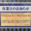 6月 休業日のお知らせ
