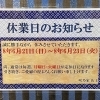 6月 休業日のお知らせ