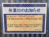 臨時休業のお知らせ、ご確認下さい。「6月 休業日のお知らせ」