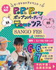「ポップンパーティーツアーin 山郷フェスへ出店します♪」