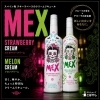 フルーティーとテキーラの魅力「【新パーティカクテル】 MEXストロベリークリーム／MEXメロンクリーム」