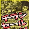 タイヤ値上げ前！タイヤスーパーセール開催中🚗