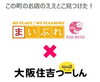 町の魅力を再発見！「「まいぷれ住吉区・東住吉区 × すみつー」地域のお店の“ええとこ”を届ける新サービスが始まります」
