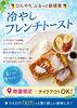 ひんやり新食感。夏限定の贅沢「昨年好評！夏限定「冷やしフレンチトースト」はじめました」