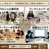 マルシェから会議まで！レンタルスペースMARUCHOの使い方いろいろ【江南市】