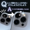 背面カメラレンズ割れは即日修理もご相談ください