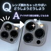 レンズ割れ、アイサポで即日修理「背面カメラレンズ割れは即日修理もご相談ください」