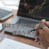 「働く人の心シリーズ第2回」若手が“相談できない”職場には、共通点がある