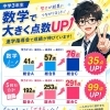 中3数学が41点→76点！学力テストで35点アップ！