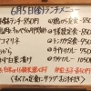 6/5(金)の小鉢ランチ