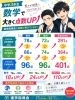 「5教科401点達成！数学96点・理科96点！」