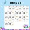 【6月の営業カレンダーのお知らせ】岩見沢市で疲れを癒すならリラクゼーションもみの空間へ