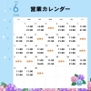 【6月の営業カレンダーのお知らせ】岩見沢市で疲れを癒すならリラクゼーションもみの空間へ