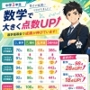 数学98点！理科100点！5教科469点達成