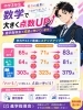 「学力テストで大幅成績UP！5教科303点→379点！」