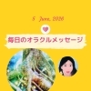 京都・伏見の母がお届けする✨6月5日✨今日の占いメッセージ✨