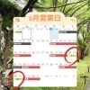 6月の営業日・イベント出店のお知らせ