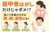 「【肩こり・首こりがラクに！？】肩甲骨を柔らかくするメリットと簡単セルフケア【出雲・平田・斐川 先日】」
