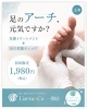 足裏メンテと状態チェックで健康に「足のアーチ元気ですか？」