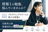 「情報Ⅰで悩む高校生…そんな時はIT専門教室へ」