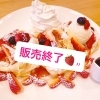 販売終了のお知らせ🎀