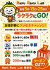 毎月5日・15日・25日はお得なクーポンGET「毎月5・15・25日はラクラクにGO！クジ引きデー♪」