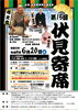 「6月5日【長嶋の今日の一言～日々是好日～】№1343」