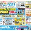 【住まいのやまおか君チラシ2026年6月号】　お問合せランキング1位　雨漏り解消全国で100％の実績！