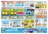 「【住まいのやまおか君チラシ2026年6月号】　お問合せランキング1位　雨漏り解消全国で100％の実績！」