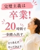 「完璧主義は卒業！新しい挑戦は20時間で十分です」
