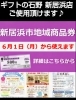 「【大切なお知らせ】新居浜市地域商品券が使えます 🕊️✨」
