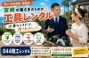 DIY好きの工具レンタル「宮崎駅近くの町の工具レンタル店」