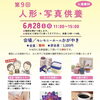 第9回 人形・写真供養と相続登記義務化セミナー開催のお知らせ✨