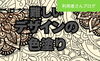 「色塗り」