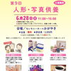 第9回 人形・写真供養と相続登記義務化セミナー開催のお知らせ✨