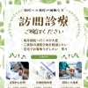 【ご案内】訪問診療