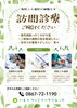 「【ご案内】訪問診療」