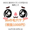 その毛穴、ファンデでは隠れません、、😭「乱れやすい今だからこそaoの毛穴ケア」