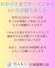 「オープンから6ヶ月のご愛顧に感謝いたします」
