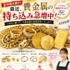 貴金属のお持ち込み増えてます♩