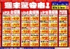 「ドンキ西条玉津店💖 食品✨日用品コーナー😘 週末特売のお知らせ～💥💥」